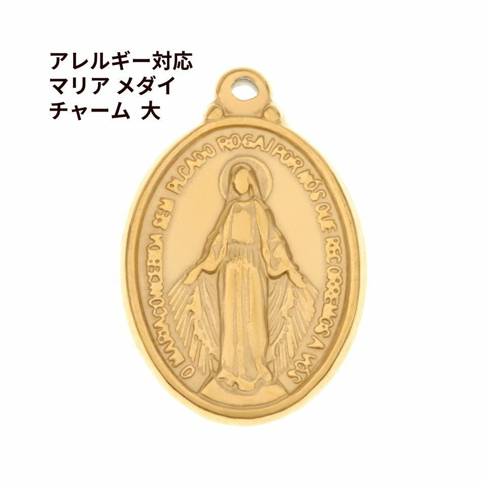 2個 ] マリア メダイ チャーム 大 [ ゴールド 金 ] サージカル
