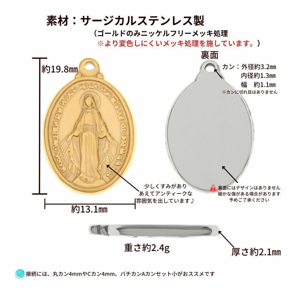 2個 ] マリア メダイ チャーム 大 [ 銀 シルバー ] サージカル