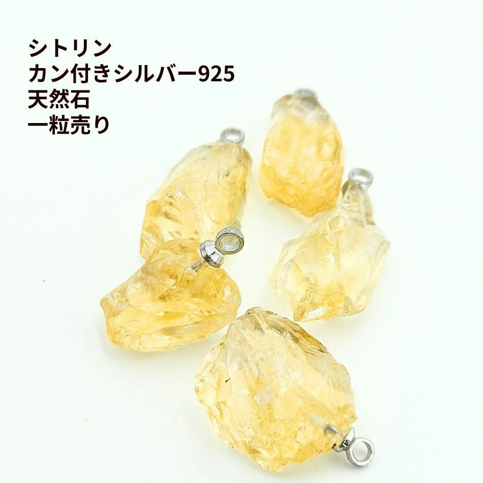 1個 ］ シトリン カン付き シルバー925 天然石 一粒売り