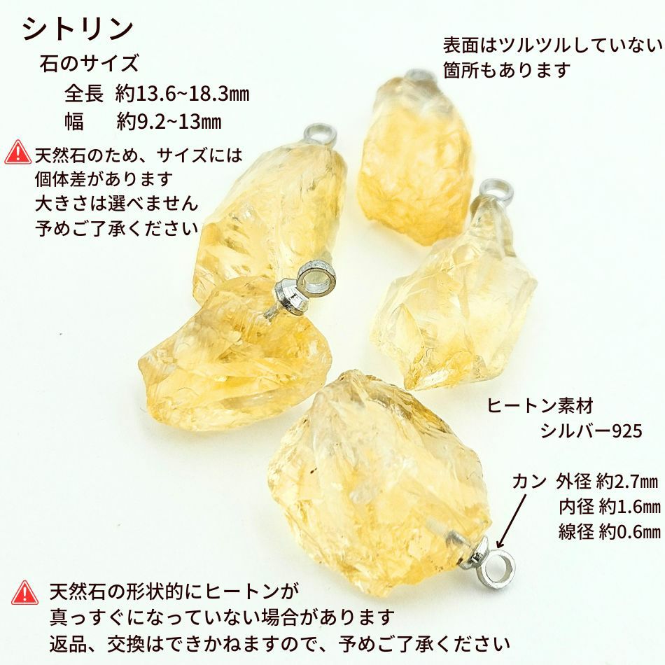 シトリン カン付き シルバー925 天然石 一粒売り サイズ詳細