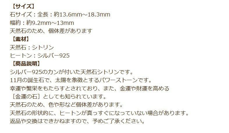 シトリン カン付き シルバー925 天然石 一粒売り 商品説明
