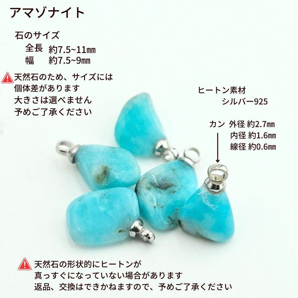 1個 ］ アマゾナイト カン付き シルバー925 天然石 一粒売り