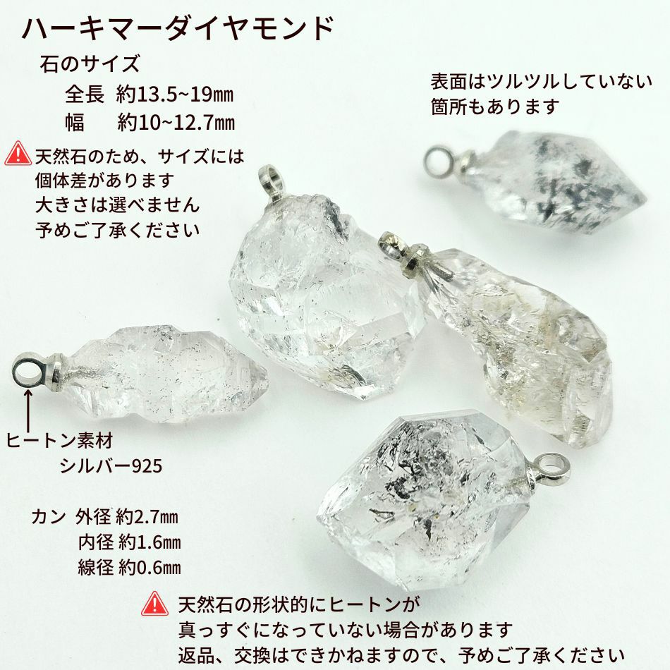 1個 ］ ハーキマーダイヤモンド カン付き シルバー925 天然石 一粒売り