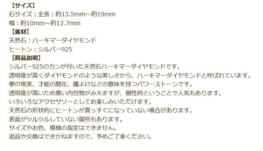 ハーキマーダイヤモンド カン付き シルバー925 天然石 一粒売り 説明