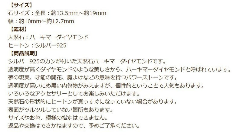 ハーキマーダイヤモンド カン付き シルバー925 天然石 一粒売り 説明