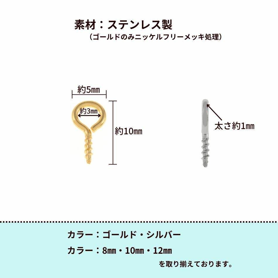 ステンレス ヒートン 《 10mm 》 [ 銀 シルバー ] サイズ詳細