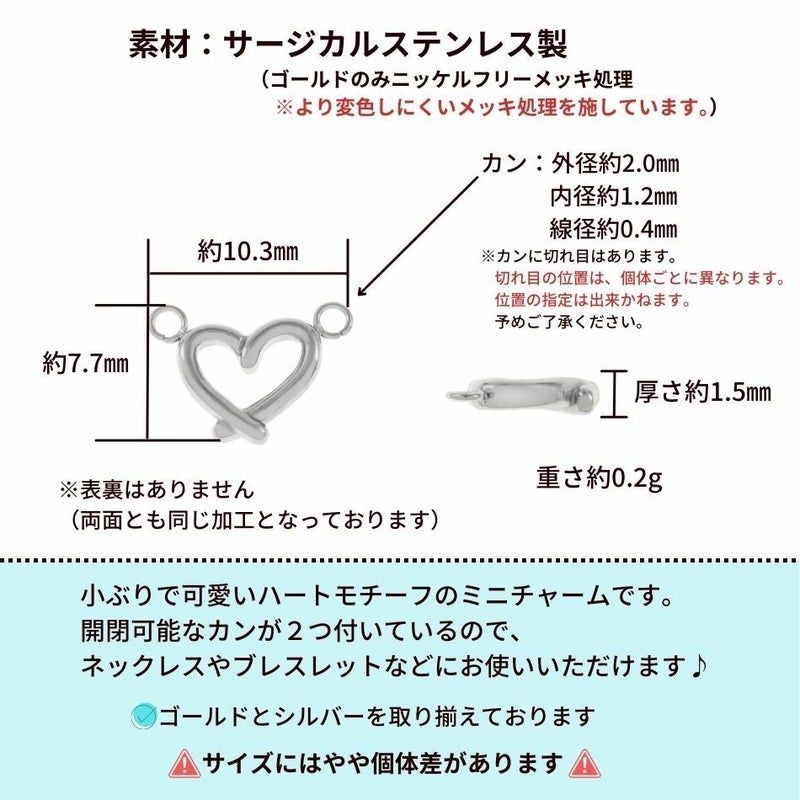 2つカン オープンハート ミニチャーム ゴールド サイズ詳細