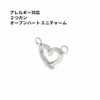 2つカン オープンハート ミニチャーム シルバー サージカルステンレス パーツ 金属アレルギー対応