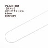 [ 1M 切り売り ] 訳アリ デザイン A チェーン * 1.2mm * ［ ゴールド 金 ］
