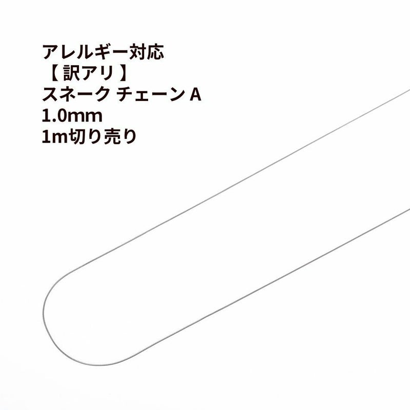 [ 1M 切り売り ] 訳アリ デザイン A チェーン * 1.2mm * ［ ゴールド 金 ］