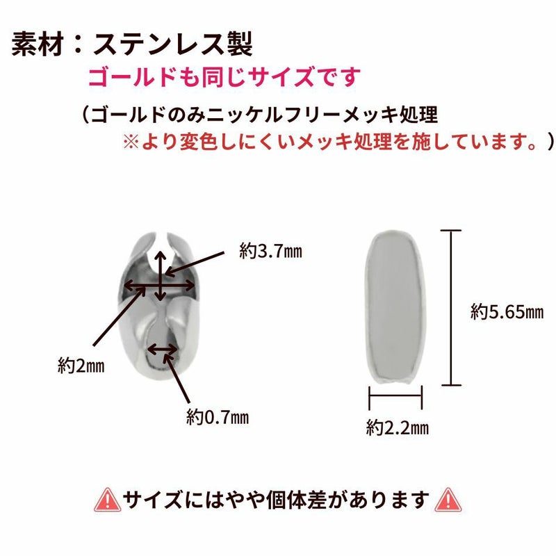 ボールチェーン用 コネクター * 小 * サイズ詳細
