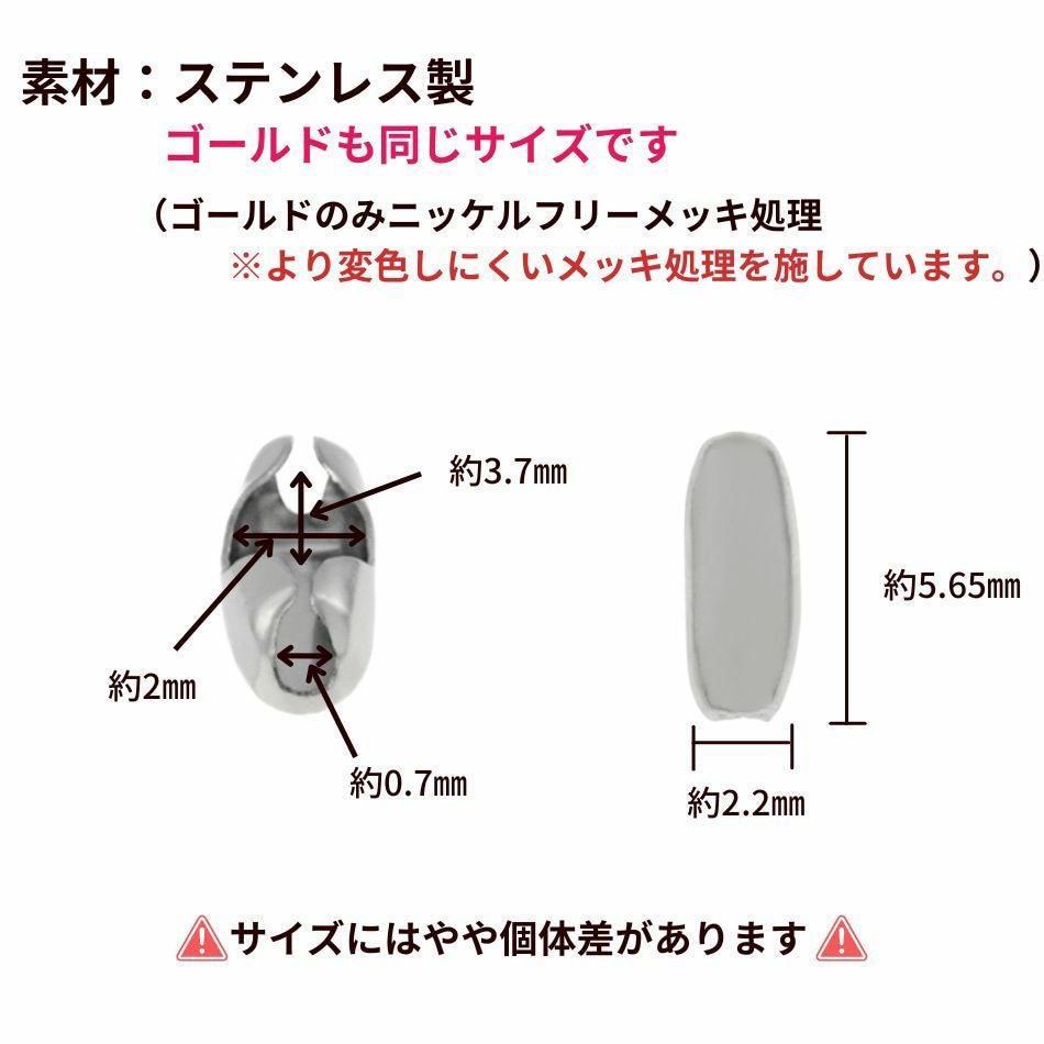 ボールチェーン用 コネクター * 小 * サイズ詳細