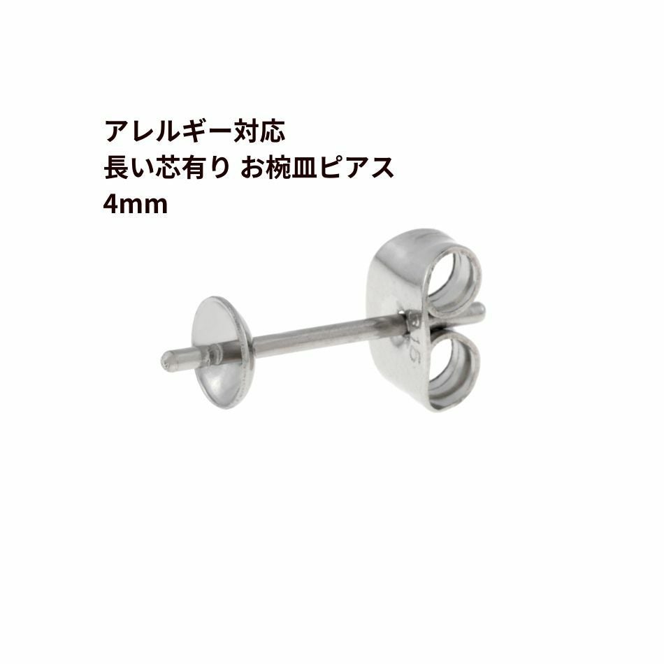 20個] * 長い * 芯有り お椀ピアス 4mm ［ 銀 シルバー ］ サージカル