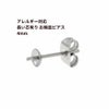 [20個]サージカルステンレス*長い*芯有りお椀ピアス4mm［銀 シルバー］キャッチ付きパーツ金属アレルギー対応