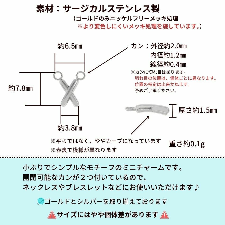 2つカン X ミニチャーム ゴールド サイズ詳細