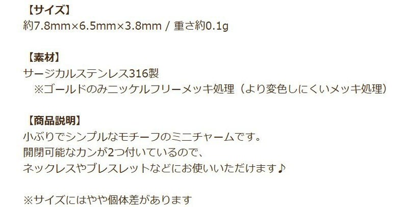 2つカン X ミニチャーム シルバー 商品説明