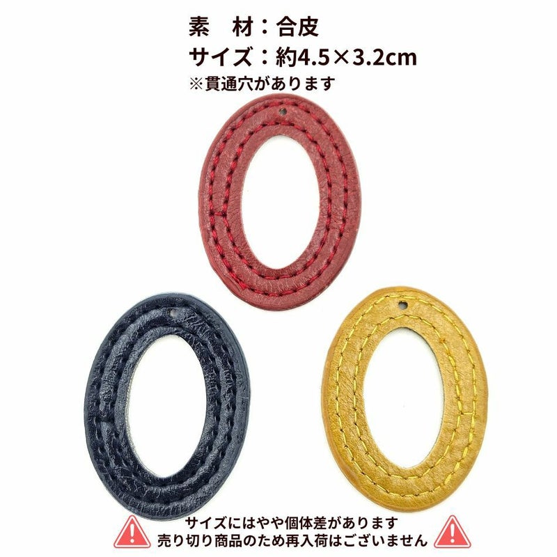 [2個] フェイクレザー オーバル 楕円 チャーム 選べるカラー 3色