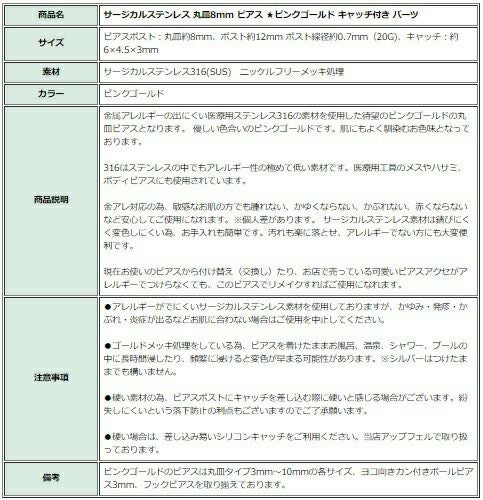 [10個]サージカルステンレス丸皿8mmピアス[★ピンクゴールド]キャッチ付きパーツ