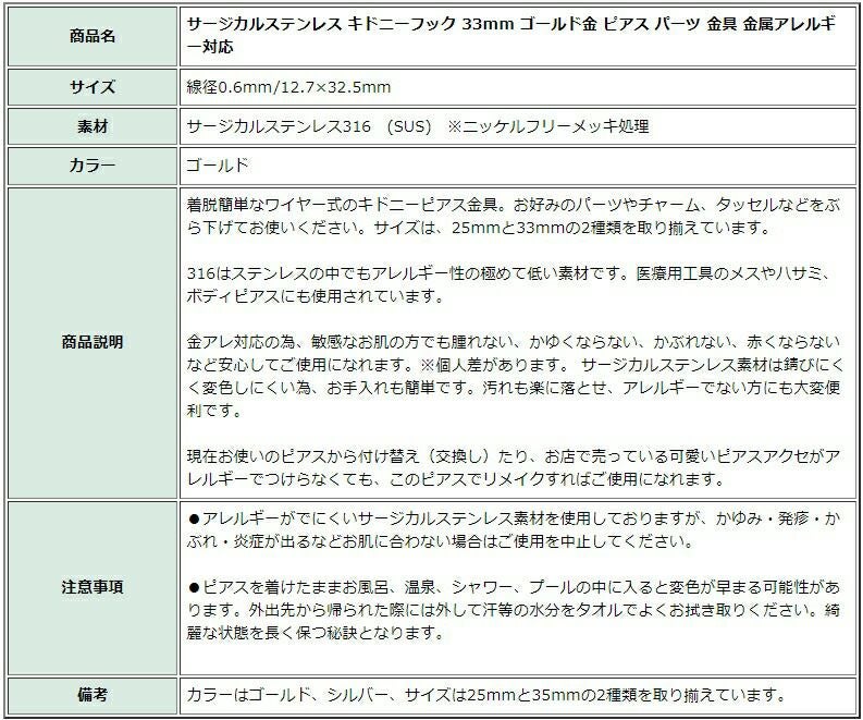 [10個]サージカルステンレスキドニーフック33mm［ゴールド金］ピアスパーツ金具金属アレルギー対応