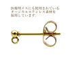 ［10個］サージカルステンレス縦向きカン付きボールピアス2mm［ゴールド金］キャッチ付きパーツ金具