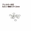 丸カン 極細 * (0.4 X 2mm) * ［ 銀 シルバー ］ サージカルステンレス 接続 アクセサリー 金具 パーツ