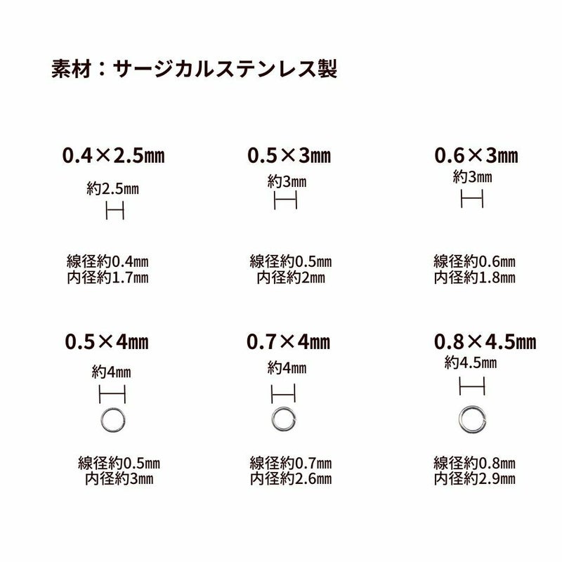 丸カン各サイズ紹介