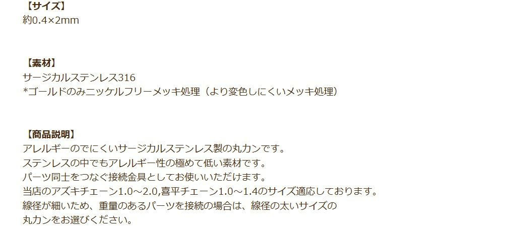 丸カン 極細 * (0.4 X 2mm) * ［ 銀 シルバー ］説明