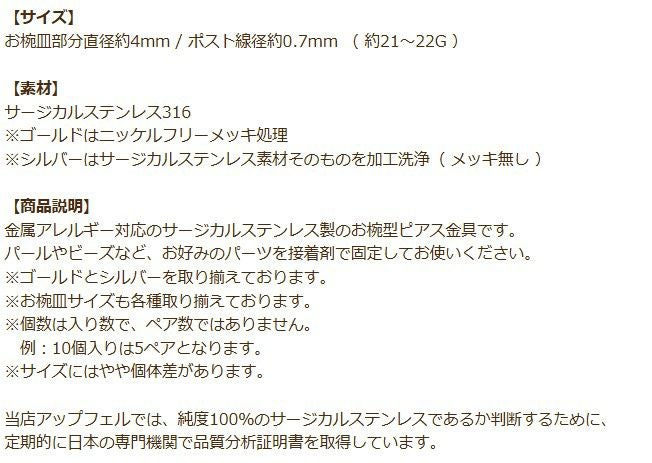 [20個]サージカルステンレスお椀皿4mmピアス［ゴールド金］キャッチ付きパーツ金アレ