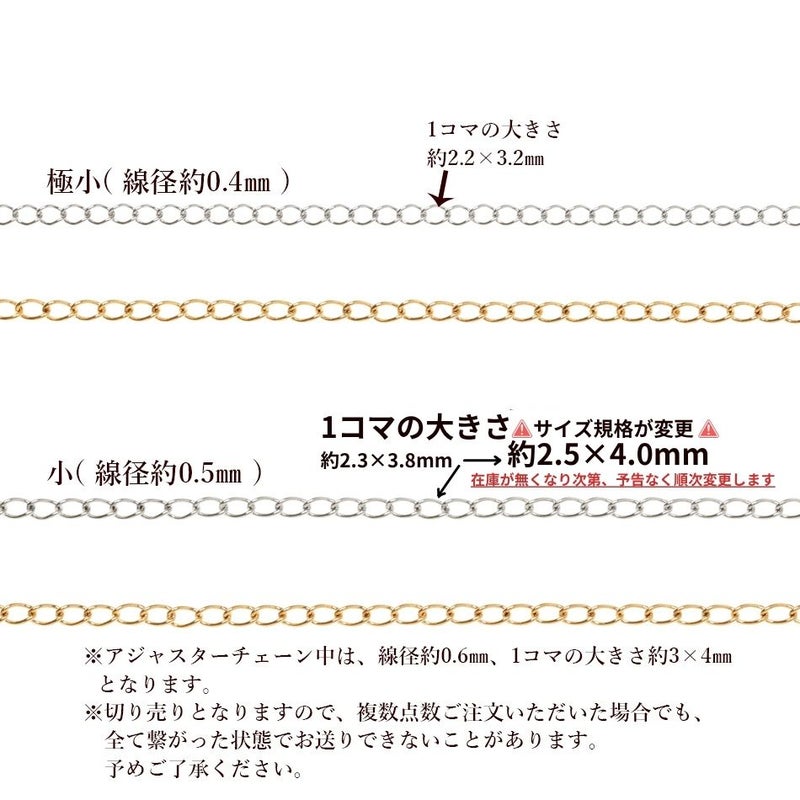 ［50cm］サージカルステンレスアジャスターチェーン【極小】切り売り［ゴールド金］パーツ金属アレルギー対応