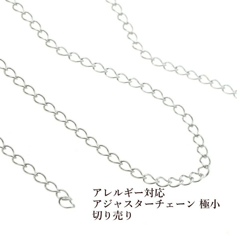 ［50cm］サージカルステンレスアジャスター切売り［ゴールド金］金具アクセサリーパーツ素材金属アレルギー対応