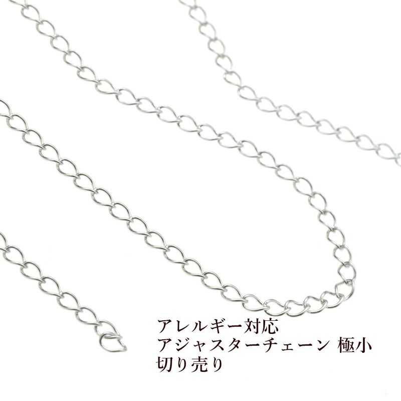 ［50cm］サージカルステンレスアジャスター切売り［ゴールド金］金具アクセサリーパーツ素材金属アレルギー対応