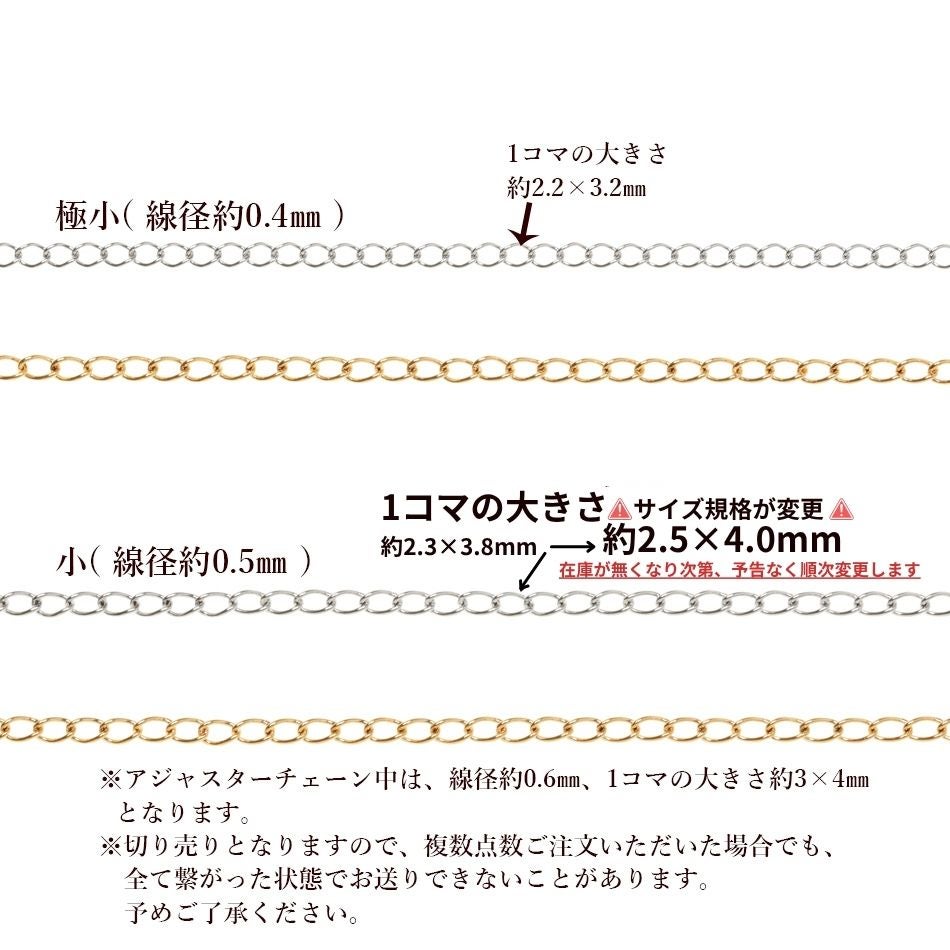 ［50cm］サージカルステンレスアジャスターチェーン【極小】切り売り［銀シルバー］パーツ金属アレルギー対応