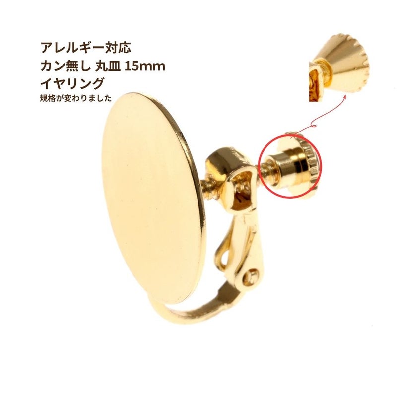 カン無し イヤリング 15mm ゴールド 真鍮 パーツ 金属アレルギー対応