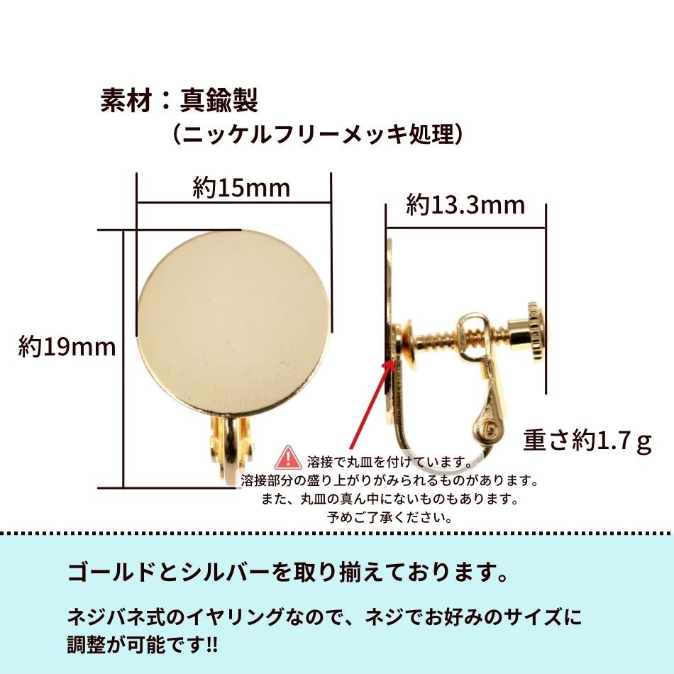 カン無し イヤリング 15mm ゴールド サイズ詳細