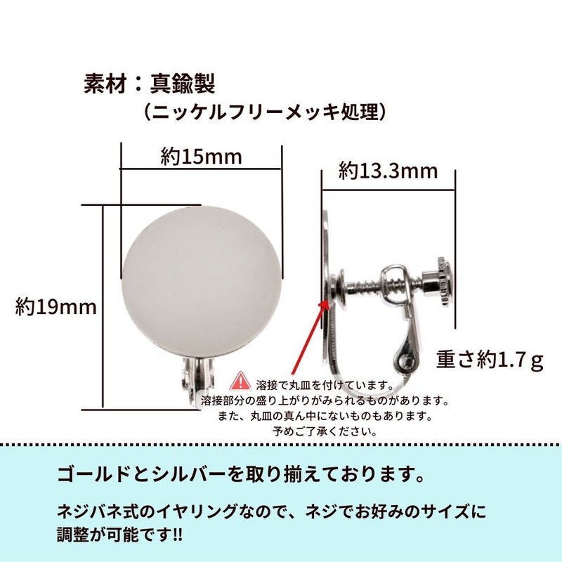 カン無し イヤリング 15mm シルバー サイズ詳細