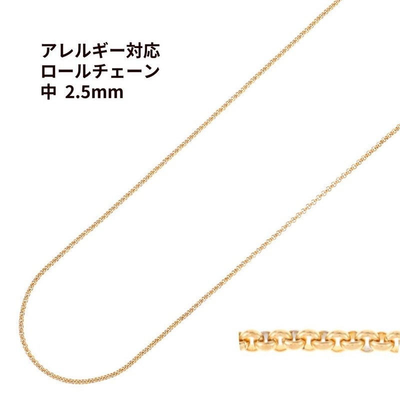 ロール チェーン 甲丸 ゴールド サージカルステンレス パーツ 金属アレルギー対応