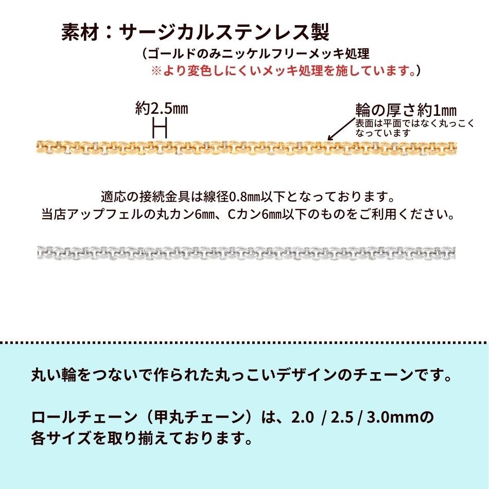 ロール チェーン 甲丸 ゴールド サイズ詳細