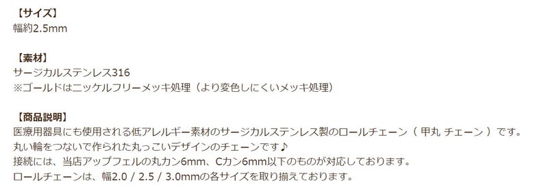 ロール チェーン 甲丸 ゴールド 商品説明