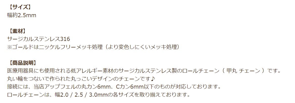 ロール チェーン 甲丸 シルバー 商品説明