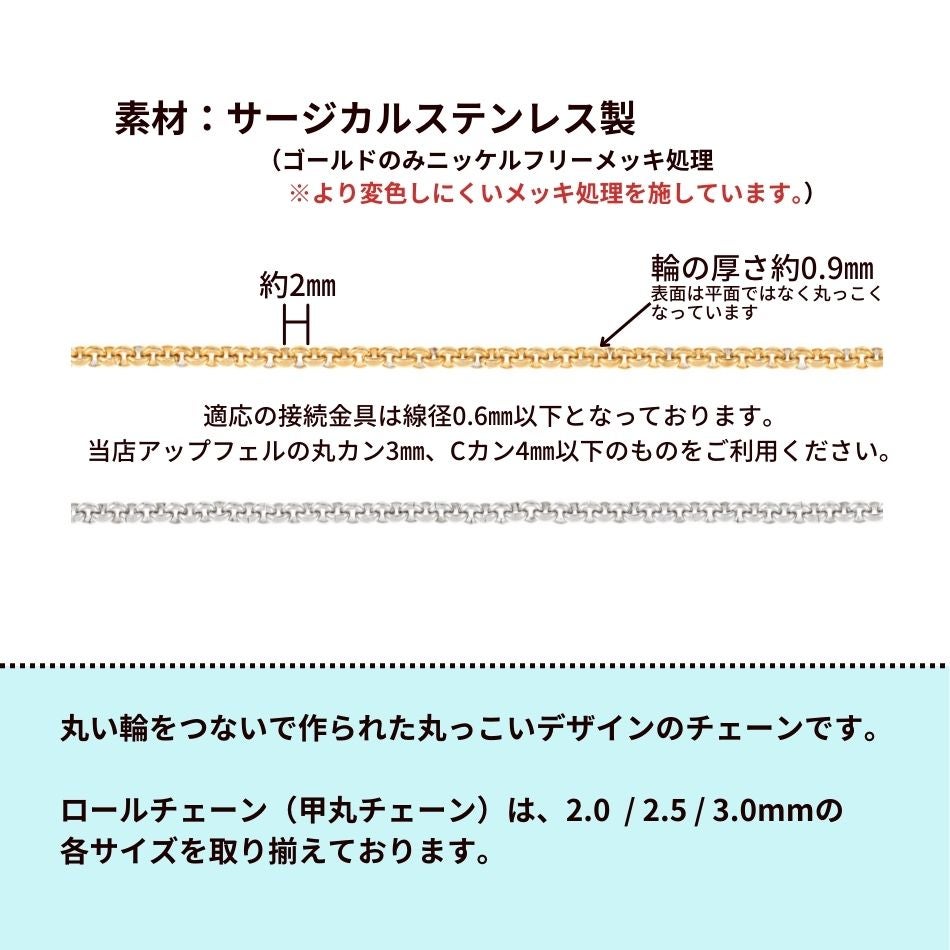 ロール チェーン 甲丸 ゴールド サイズ詳細