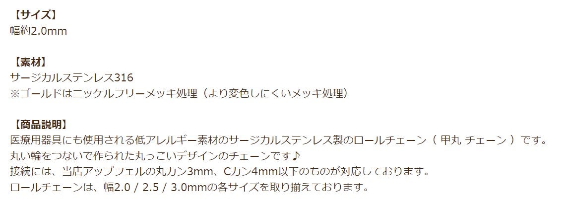 ロール チェーン 甲丸 ゴールド 商品説明