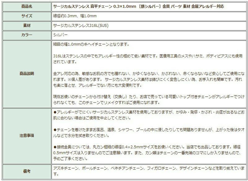 ［1M×1本］サージカルステンレス喜平チェーン0.3×1.0mm［銀シルバー］金具パーツ素材金属アレルギー対応