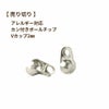 ［売り切り］ Vカップ 2 mm ［ 銀 シルバー ］ サージカルステンレス  ボールチェーン 用 ボールチップ 貝チップ パーツ 金属アレルギー対応