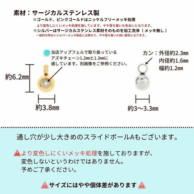 ［5個］サージカルステンレススライドボール*B*［ゴールド金］ネックレス金具アクセサリーパーツ金具金属アレルギー対応