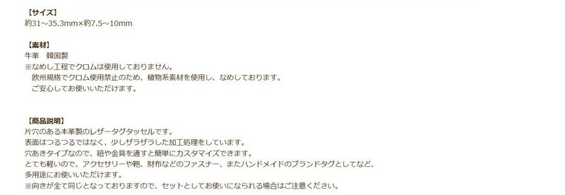 レザータグタッセル 選べるカラー 4色 説明