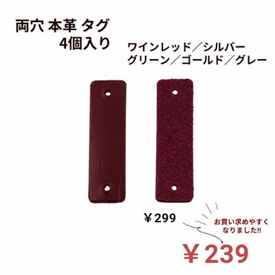4個] 両穴 レザータグ 選べるカラー 4色 本革 パーツ 韓国 素材 O-05
