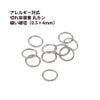 切れ目接着 丸カン 細4mm シルバー サージカルステンレス パーツ 金属アレルギー対応