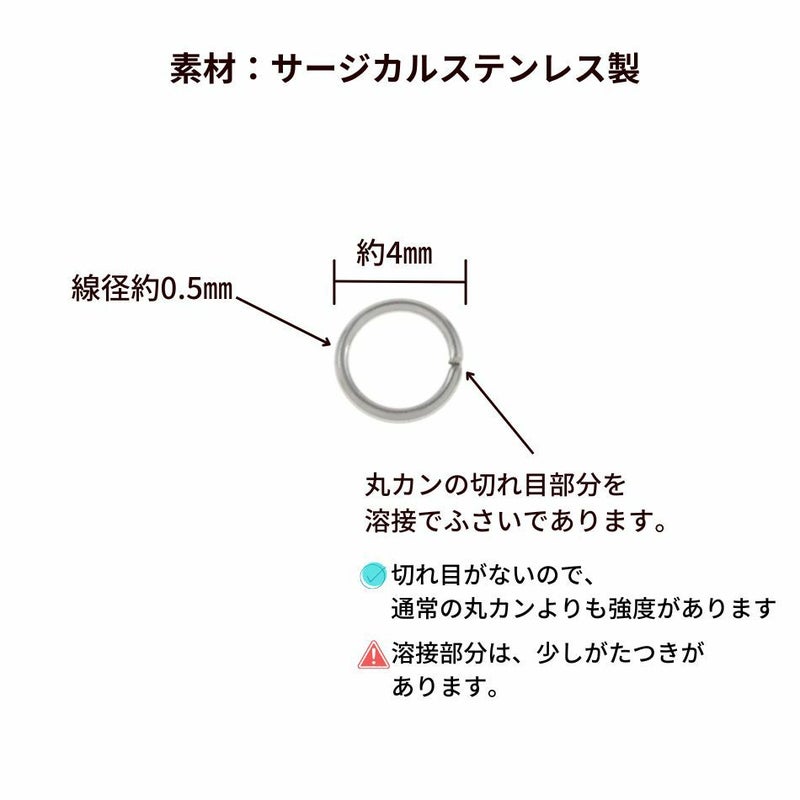 切れ目接着 丸カン 細4mm シルバー サイズ詳細