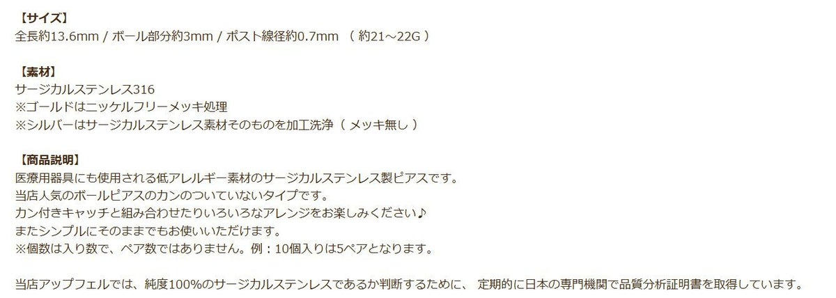 10個］ カン無し ボールピアス 3mm [ ゴールド 金 ] 説明