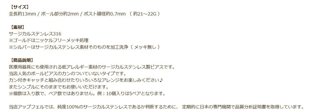 ［20個］ カン無し ボールピアス 2mm [ 銀 シルバー ] 説明
